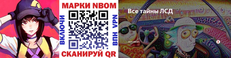 Марки N-bome 1,5мг  купить закладку  Энем 